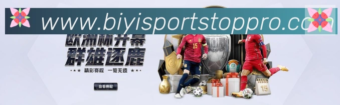 必一运动·体育官网荣誉